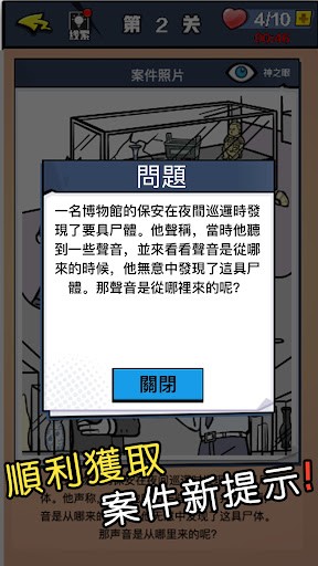 迷你侦探社截图