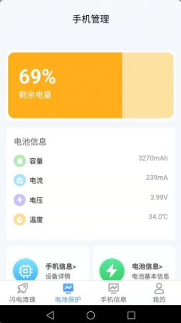 闪电清理截图