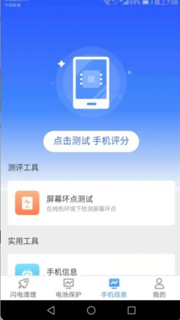 闪电清理截图