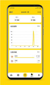 柚子记账app截图