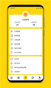 柚子记账app截图