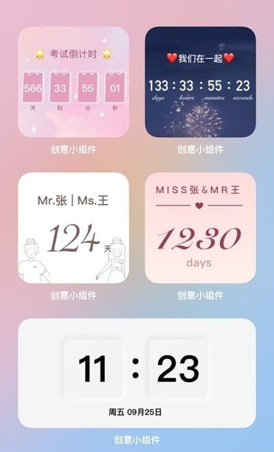 创意小组件app截图