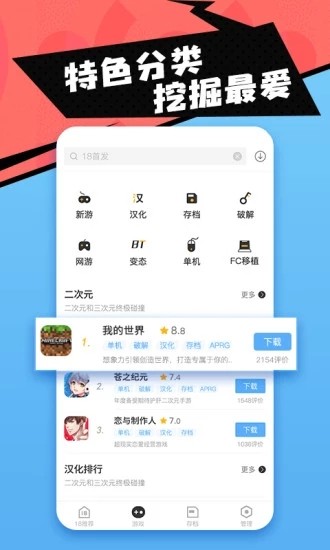 18游戏盒子截图