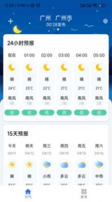 听雨天气截图