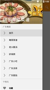 广东粤菜菜谱截图