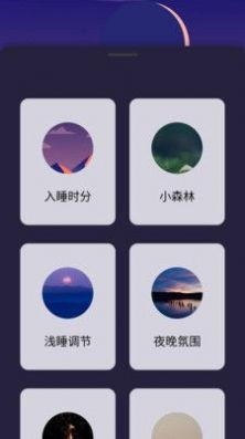 Life睡眠截图