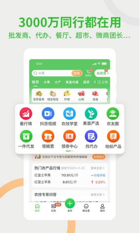 惠农网截图