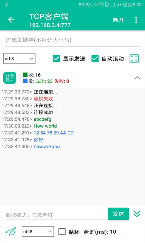 网络调试精灵截图