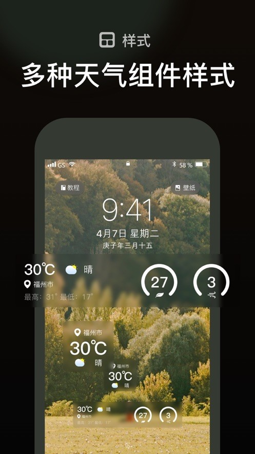 锁屏天气截图