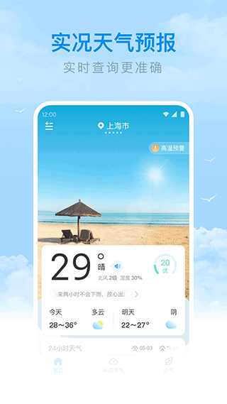 番茄天气app截图