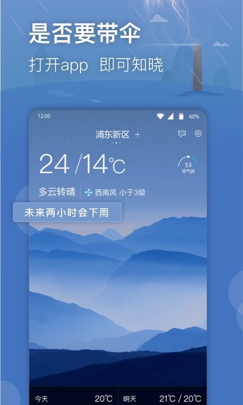 星云天气app截图