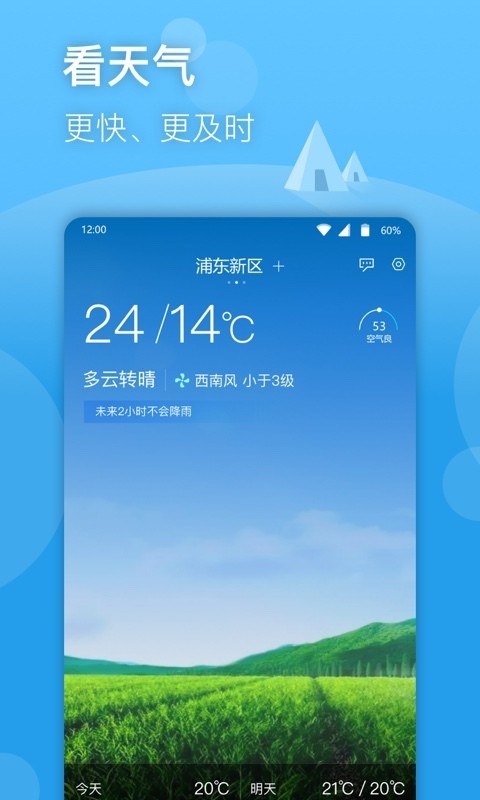 星云天气app截图