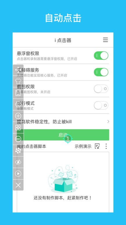 万能点击器截图