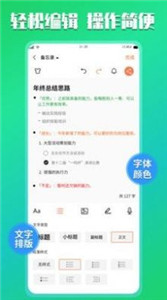 小记记事本截图