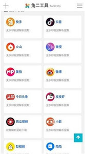 兔二工具app截图