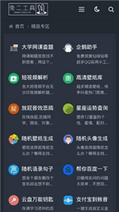 兔二工具app截图