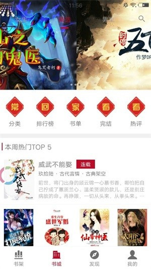 脉脉免费小说app截图