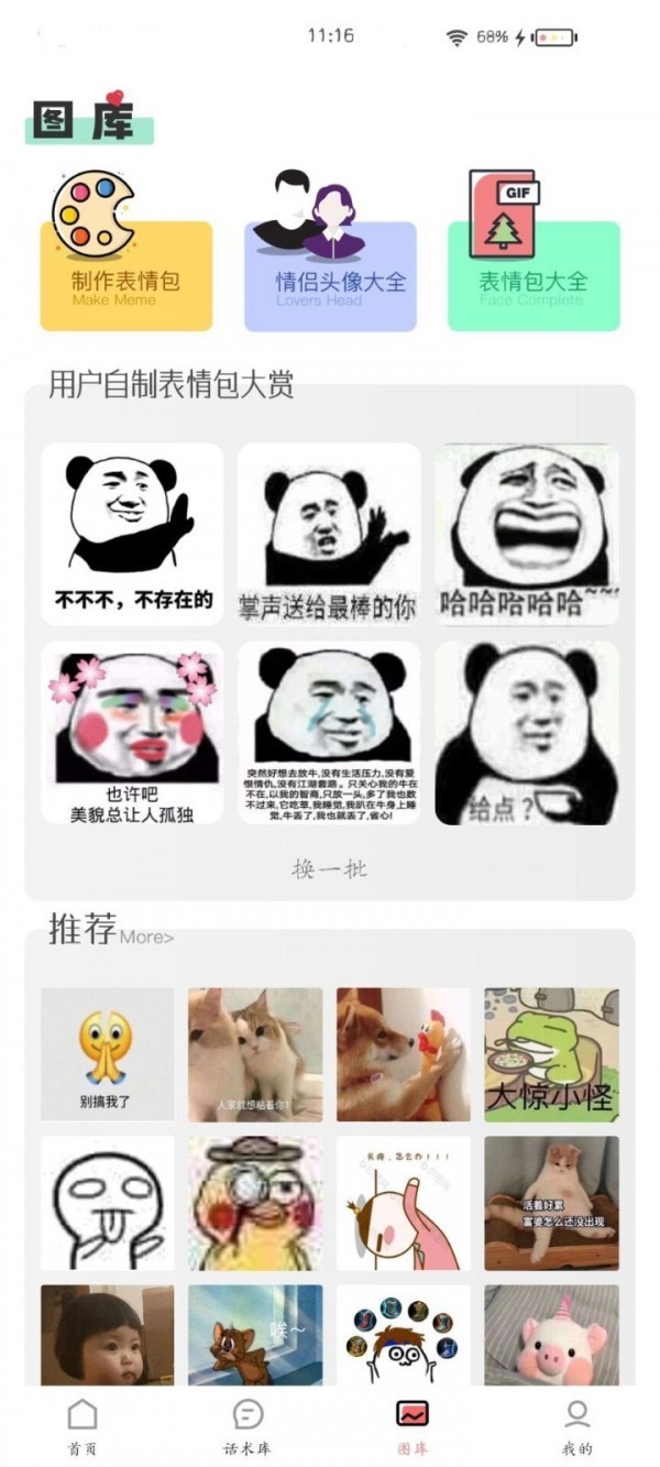 雀小点截图