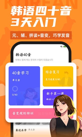 羊驼韩语app截图