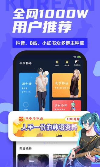 羊驼韩语app截图