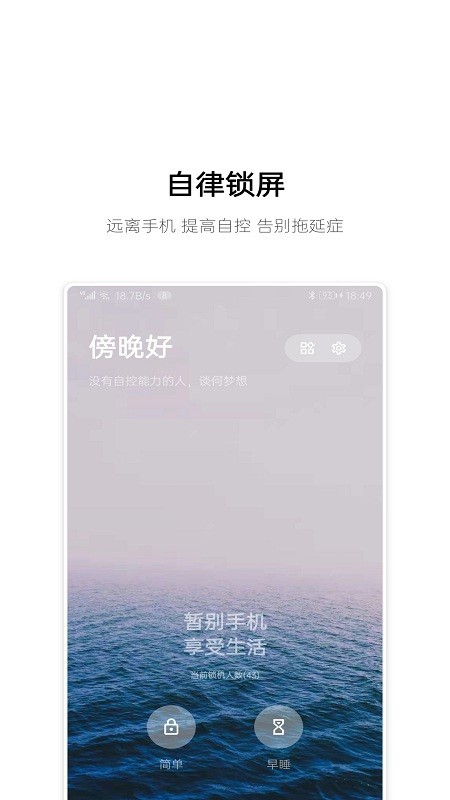 早睡app截图