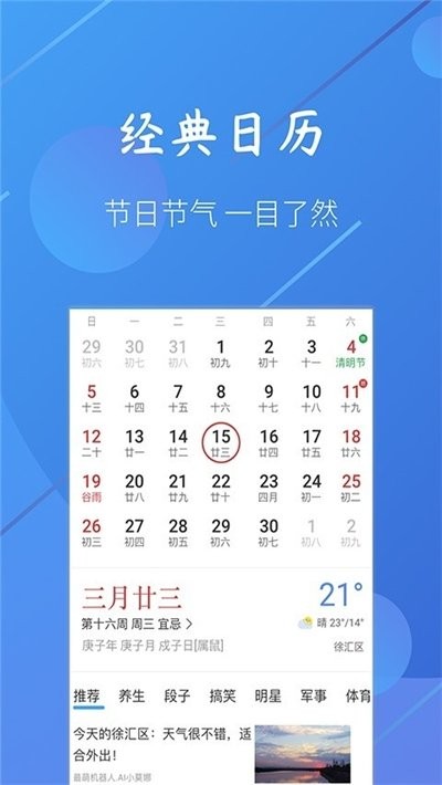 小小天气app截图