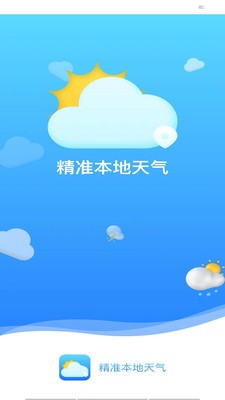 本地天气截图