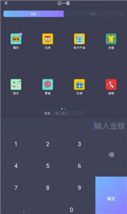 省心记账截图