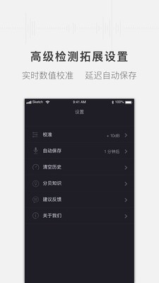 噪音分贝测试仪截图