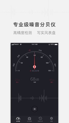 噪音分贝测试仪截图