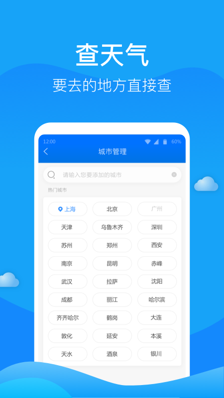 人人天气预报截图