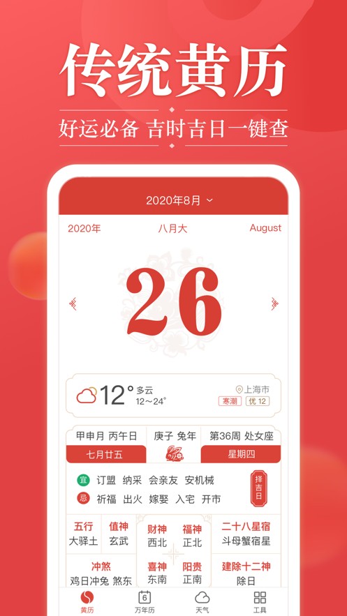 吉日天气app截图