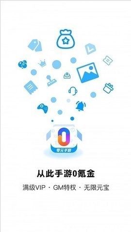 零元手游app截图