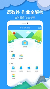 作业答案拍照搜题截图