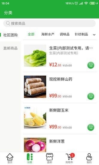 惠鲜日达app截图