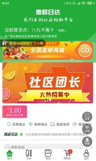 惠鲜日达app截图