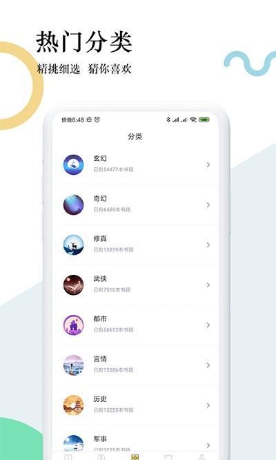 趣步免费小说app截图