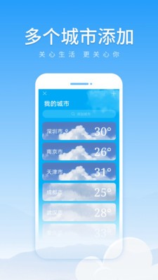 初夏天气通截图