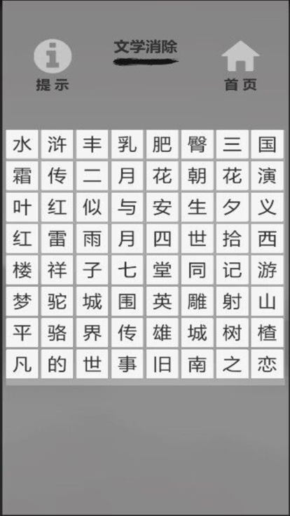 文字的力量手游截图