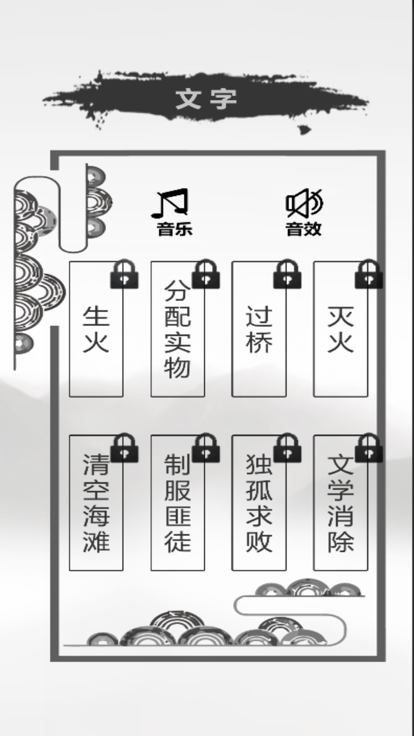 文字的力量手游截图