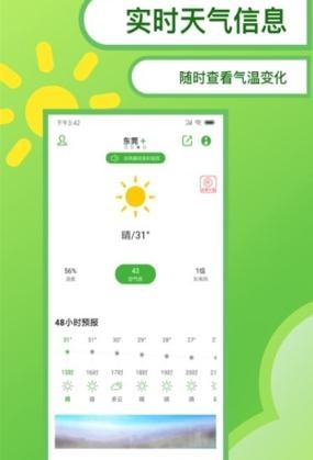 绿洲天气预报截图