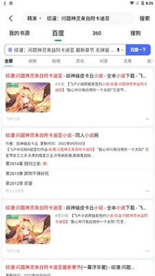 野果阅读免费版截图