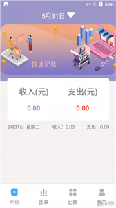 小橙子记账app截图