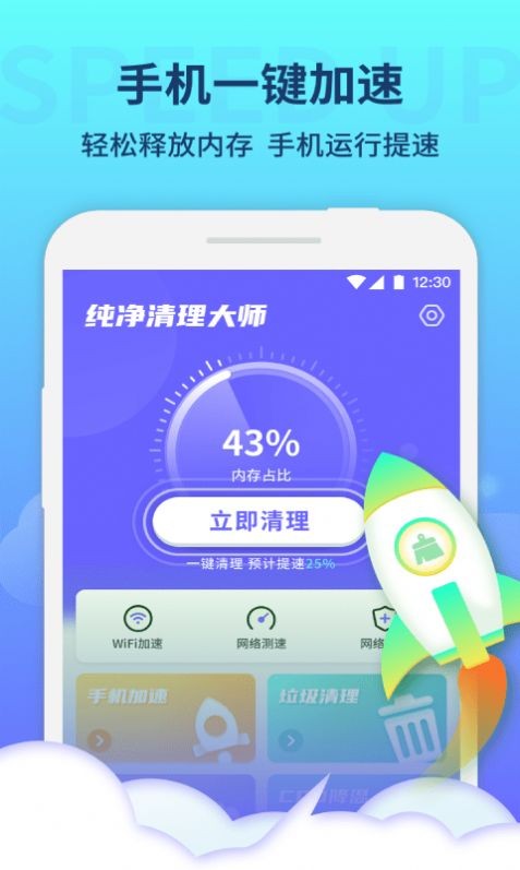 纯净清理大师截图