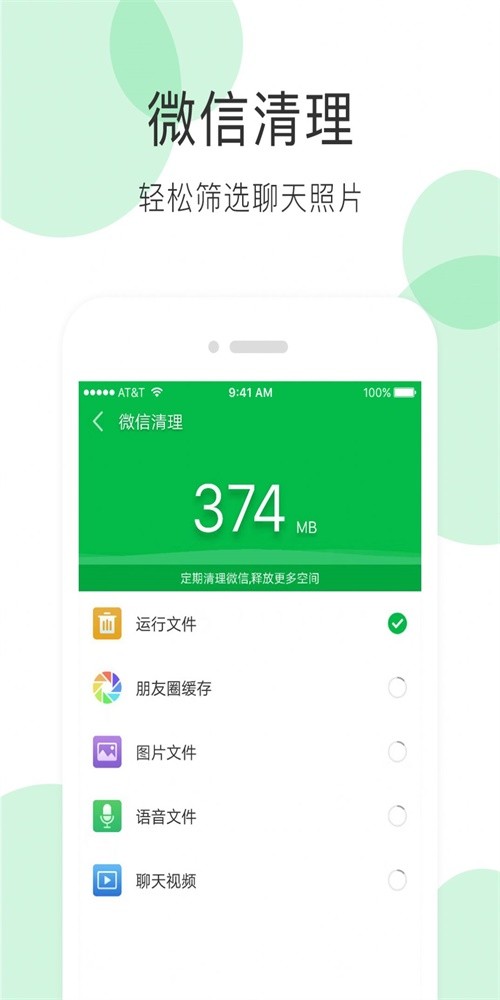 全能超级清理管家截图