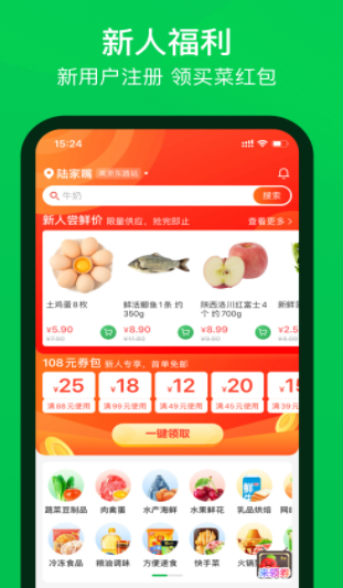 叮咚买菜app截图