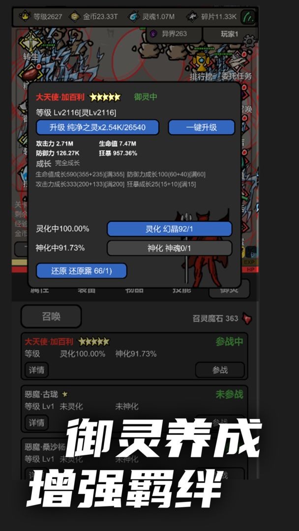 无限升级最新版截图