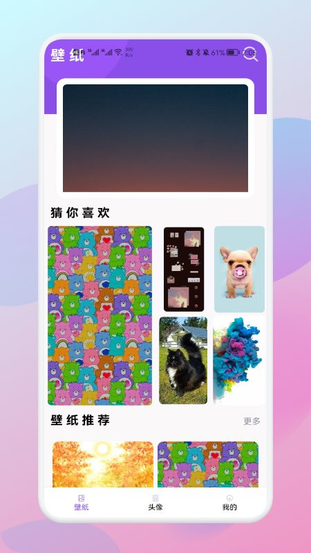 蛮多壁纸app截图