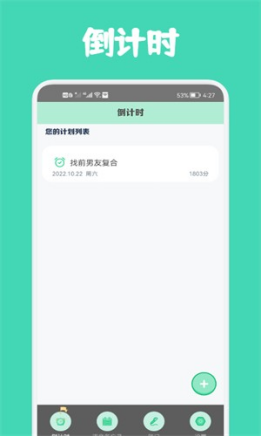 小熊数日子app截图