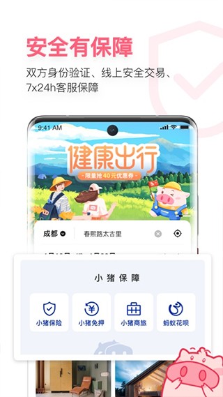 小猪短租app截图